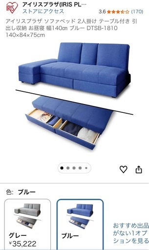 アイリスプラザ ソファベッド 2人掛け テーブル付き 引出し収納 (山本