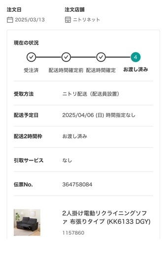 値段交渉可ニトリの2人掛け電動リクライニングソファ