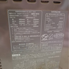 日立オーブンレンジ　MRO-N70の画像