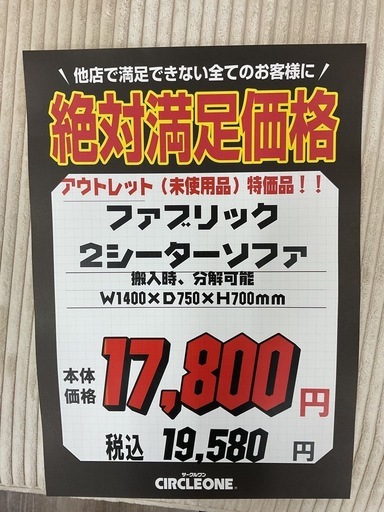 KB-4【新入荷　アウトレット品】ファブリック　２シーターソファ　アイボリー