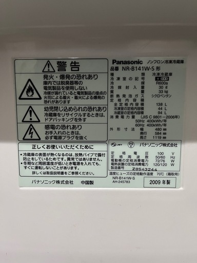 Panasonic 冷蔵庫　138L138L