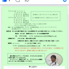 【無料・精華町】2月の3連休、科学と絵本の世界へ！