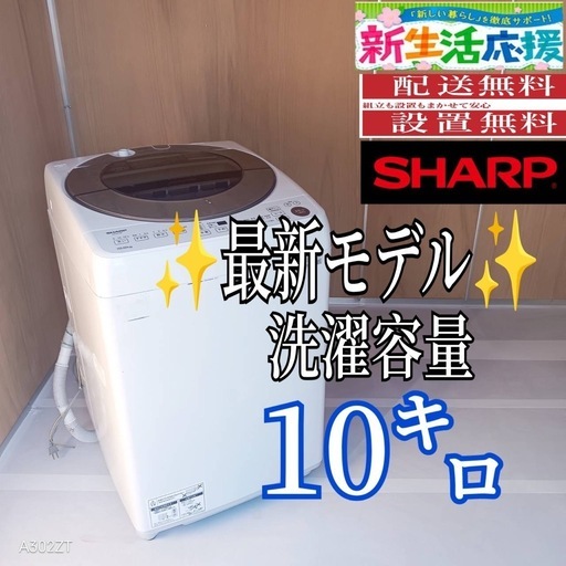 G136送料設置無料SHARP最新モデル洗濯機 容量10㌔ (白家電) 浅草の生活 