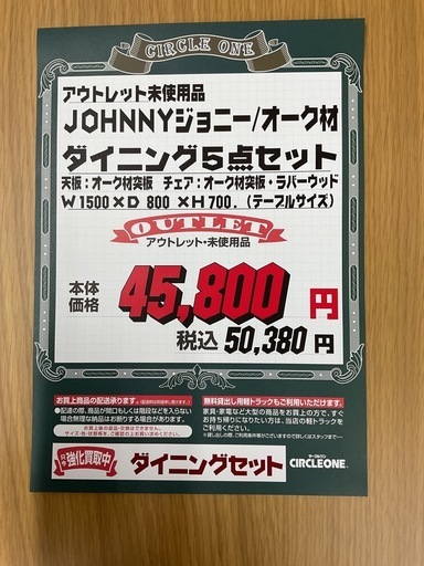 KB-5【新入荷　アウトレット品】ジョニー/オーク材　ダイニング5点セット　ナチュラル