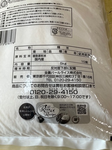 パールライス 精米 パールライスのお米 10kg(5kg×2袋) 2025/5月精米 「国内産100%」銘柄米ブレンド