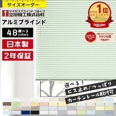 アルミブラインドの画像