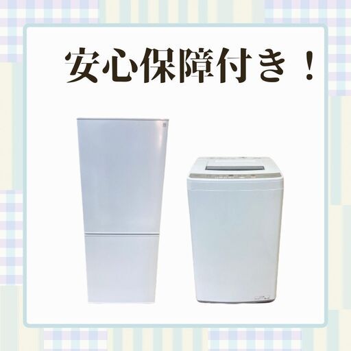 冷蔵庫＋洗濯機｜電子レンジも相談可能｜初期費用を抑えたい方に F05c