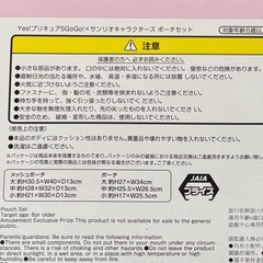 Yes! プリキュア５Go Go!×サンリオキャラクターズ　ポーチセット（全６点）の画像