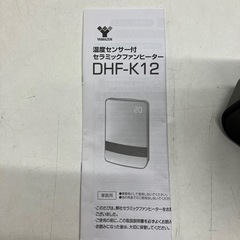 W2602-0229 山善　温度センサー付き　セラミックファンヒーターDHF-K12 動作確認済み　中古の画像