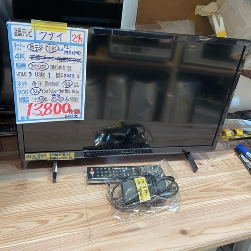 配送可【フナイ】24V液晶テレビ★2022年製　クリーニング済み/6ヶ月保証付き【管理番号0205】野