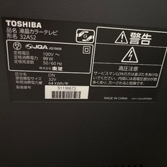 テレビ　TOSHIBAの画像