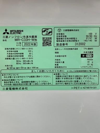 MITSUBISHI　3ドア冷蔵庫