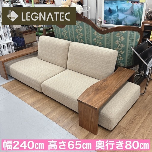 I329 ? ジモティー限定価格！ 最高級！ LEGNATEC 2Pワイドローソファ ⭐ クリーニング済