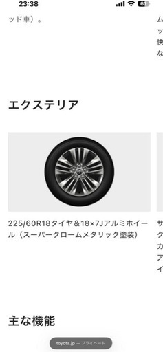 トヨタ アルファード 純正 タイヤ ホイール