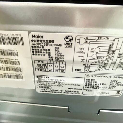 【ドリーム池田店】〇ジモティ割7%〇ハイアール　5.5kg洗濯機　JW-XP2C55F　2025年製　給水ホース付き【60975】