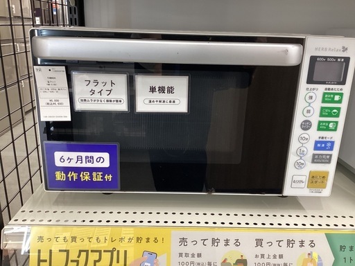 【トレファクピエリ守山店】【取りに来られる方限定】YAMADA 電子レンジ 2017年製