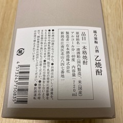 石本酒造 越乃寒梅 古酒 乙焼酎 720mlの画像