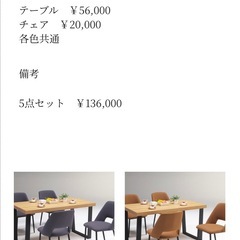 定価8万！ 
ダイニングチェア 4脚 セットの画像