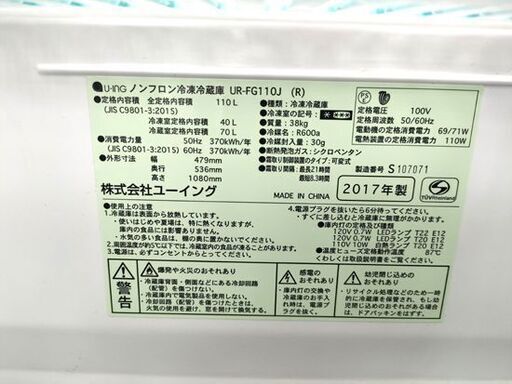 110L 冷蔵庫 U-ING UR-FG110J 2017年製 2ドア レッド×ブラック 赤 黒 100Lクラス 百Lクラス ユーイン