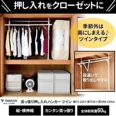 ※未開封※山善(YAMAZEN) 押し入れ ハンガーラック 【全体耐荷重60㎏】 伸縮 (幅73-120×奥行35×高さ88-124㎝) 突っ張り ワンタッチで設置可能 組立品 ホワイト WJO-717(WH) の画像