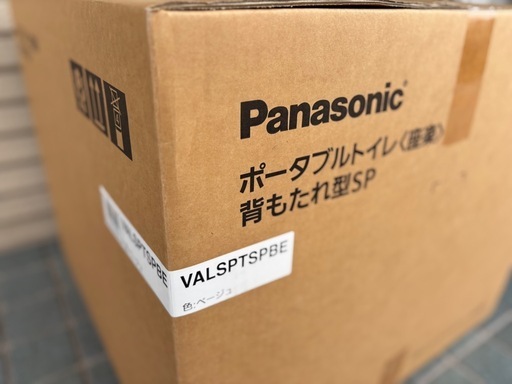 ★新品・未開封★Panasonic パナソニック ポータブルトイレ 座楽 背もたれ型SP VALSPBE 介護用トイレ 介護用品