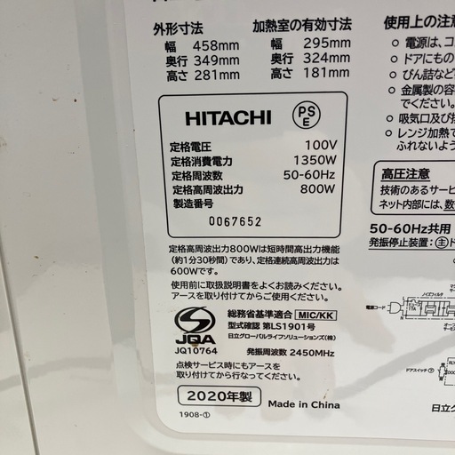 石2602-0235 日立　電子レンジHMR-FT183  2020年製　通電確認済み　キズ汚れ有り