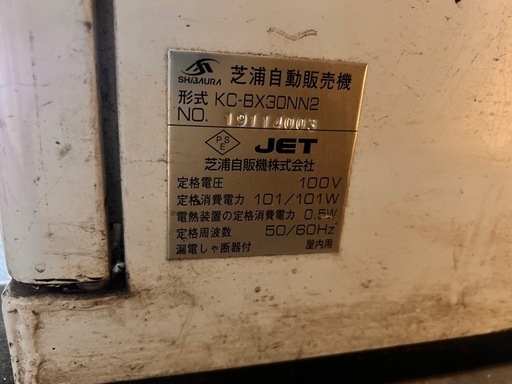 定価343万円押しボタン式券売機 KC-BX30NN2 裏芝自動販売機高額紙幣
