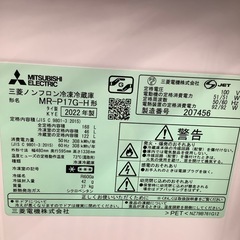 MITSUBISHI 三菱 2ドア冷蔵庫 MR-P17G-H 2022年製【トレファク 川越店】の画像