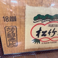 松竹梅　菰樽　樽ラベル　酒ラベルの画像