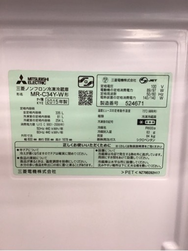 【トレファク神戸新長田店 買取/販売】取りに来られる方限定！MITSUBISHIの3ドア冷蔵庫2015年製のご紹介です！