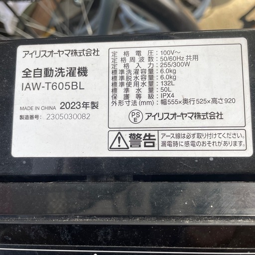 洗濯機アイリス6kg