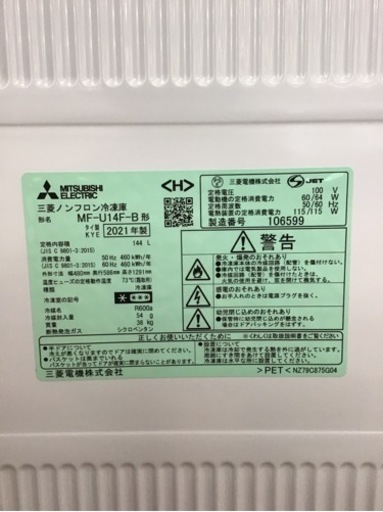 【トレファク神戸新長田店 買取/販売】取りに来られる方限定！MITSUBISHIの1ドア冷蔵庫2021年製のご紹介です！