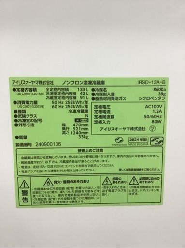 【トレファク神戸新長田店 買取/販売】取りに来られる方限定！IRIS OHYAMAの2ドア冷蔵庫2024年製のご紹介です！