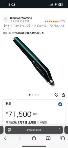 ヘアビューロン7Dplus