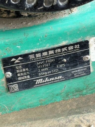 中古】ミカサ 三笠産業 MVC-F60H エンジンプレート 65㎏【ハンズ