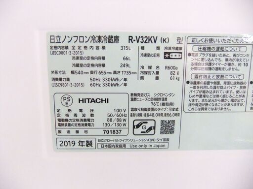 HITACHI 日立 冷蔵庫 R-V32KV(K) 315L 3ドア 2019年製 020503so