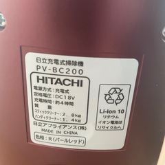 ハンディ　掃除機　日立　ジャンク品の画像