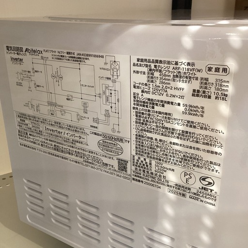 【トレファク神戸南店】Abitelax 電子レンジです【取りに来られる方限定】