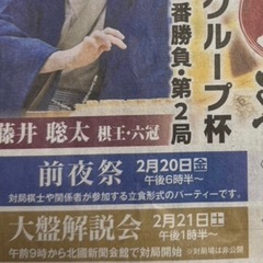 藤井聡太vs増田康宏　
第51期棋王戦大盤解説会チケット2枚 の画像