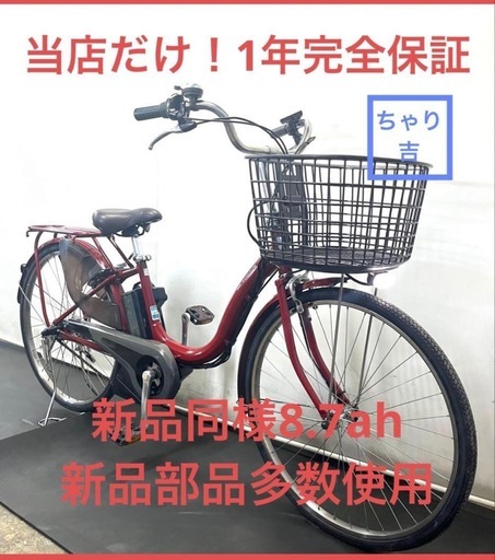 1年保証 1都4県全域送料無料　 ヤマハ　パスナチュラ　26インチ　街乗り　赤色　電動アシスト自転車　g207
