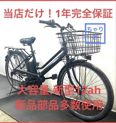 1年保証 1都4県全域送料無料　 新型　パナソニック　ティモ　26インチ　街乗り　黒　電動アシスト自転車　g210