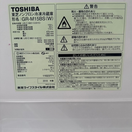 ⭐️TOSHIBA 冷蔵庫 153L GR-M15BS 18年制 配信3000~ その他多数出品中‼️