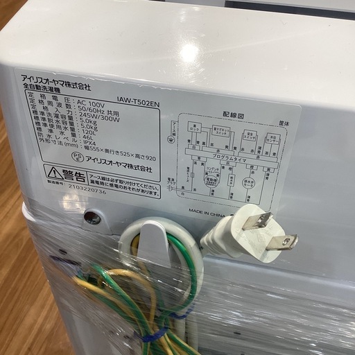 【トレファク神戸南店】IRISOHYAMA 全自動洗濯機です【取りに来られる方限定】