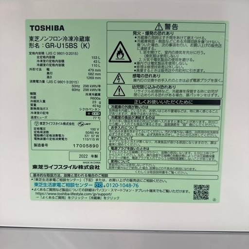 ⭐️TOSHIBA 冷蔵庫 153L ブラック GR-U15BS 22年制 配信3000~ その他多数出品中‼️