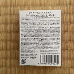 ジルオーラム　ヘアオイル　トリートメントヘアオイルの画像