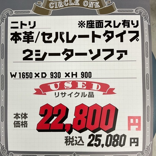 KB-11【新入荷　リサイクル品】ニトリ　本革　セパレートタイプ　２シーターソファ　ブラウン