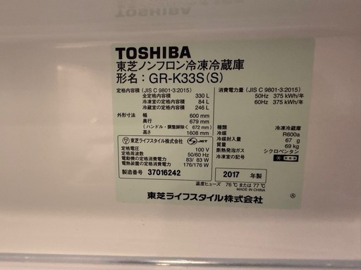 東芝　ノンフロン冷凍冷蔵庫　GR-K33S(S) シルバー