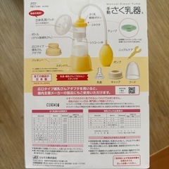 【未使用】手動さく乳器の画像