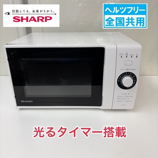 R510 ☀️ SHARP / シャープ 電子レンジ（18L / 650W / ヘルツフリー）22年製 RE-TM18 ⭐ 動作確認済 ⭐ クリーニング済