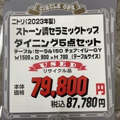 KB-13【新入荷　リサイクル品】ニトリ2023年製造　ストーン調セラミックトップ　ダイニング5点セット　グレーの画像